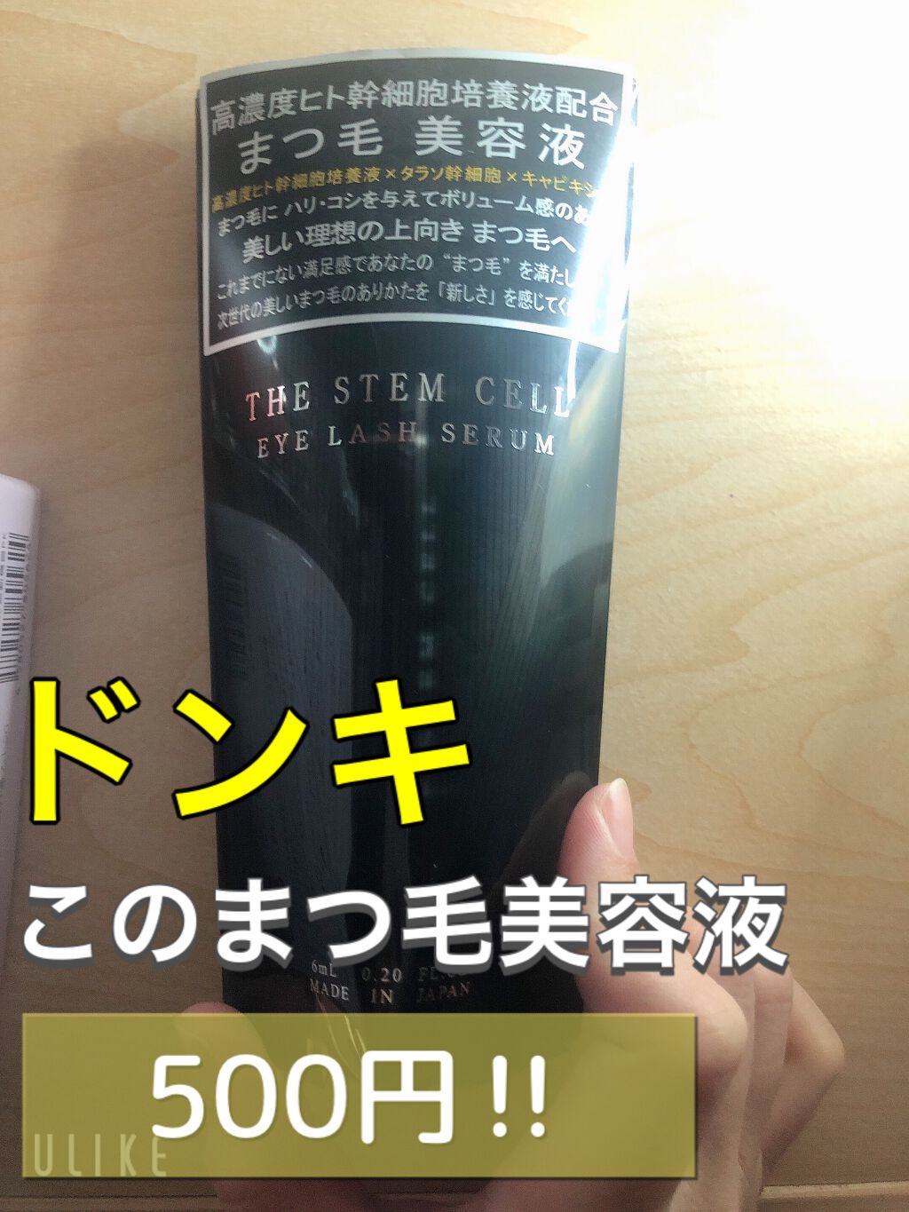 アイラッシュセラム/THE STEM CELL/まつげ美容液を使ったクチコミ(1枚目)