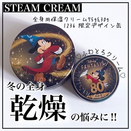 スチームクリーム/STEAMCREAM/ボディクリームを使ったクチコミ(1枚目)