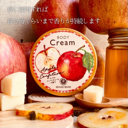 ボディクリーム AP n (アップルコンフィチュールの香り)/ハウス オブ ローゼ/ボディクリームを使ったクチコミ(6枚目)
