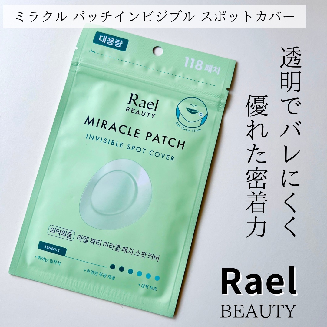 ビューティーミラクルパッチスポットカバー/Rael/にきびパッチを使ったクチコミ（1枚目）