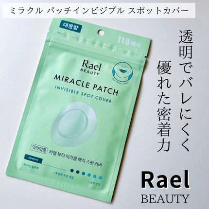 ビューティーミラクルパッチスポットカバー/Rael/にきびパッチを使ったクチコミ(1枚目)