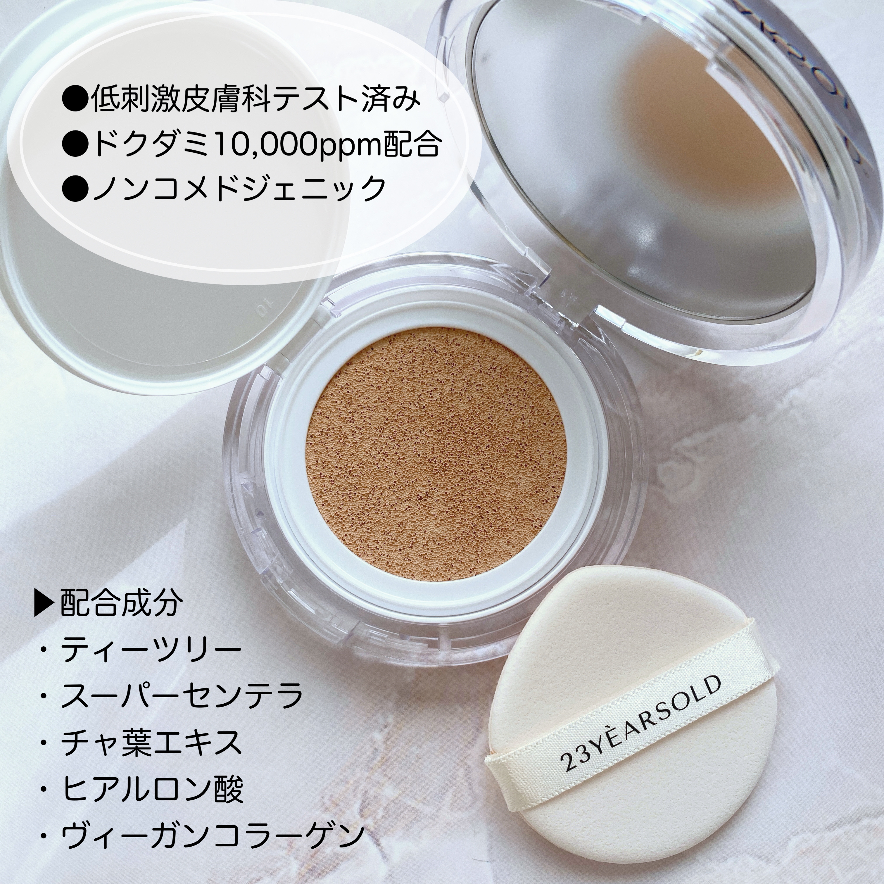 ハートリーフシーンカバークッション/23years old/クッションファンデーションを使ったクチコミ（3枚目）