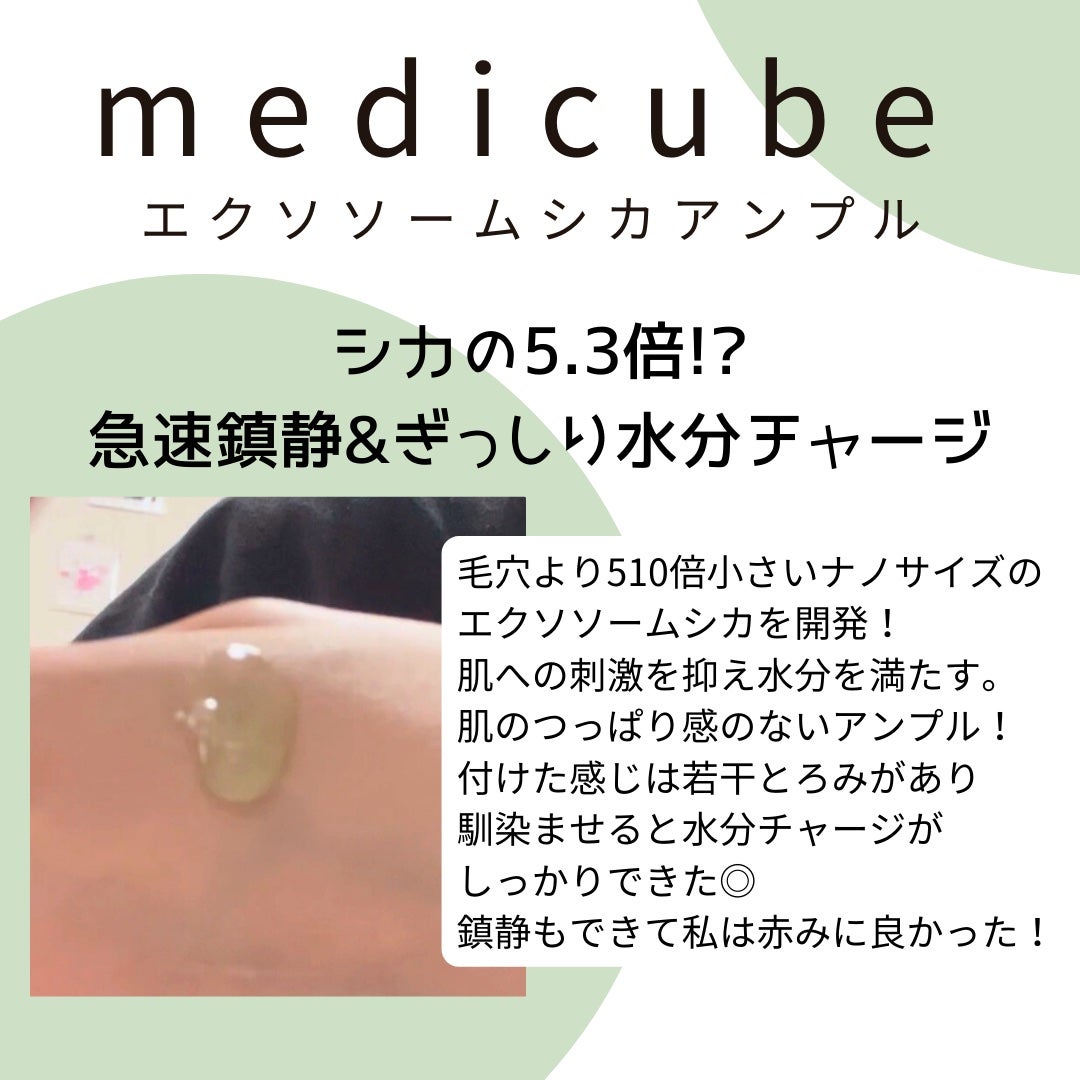 エクソソームシカ アンプル/MEDICUBE/美容液を使ったクチコミ(2枚目)