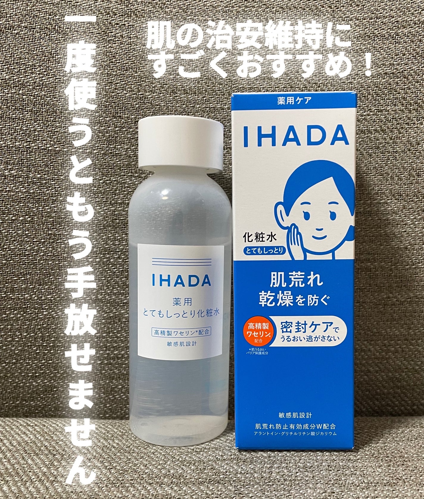 薬用ローション(とてもしっとり)/IHADA/化粧水を使ったクチコミ(1枚目)