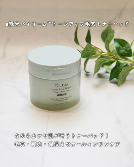 緑米バイオーム™トーンアップツヤアンプル/Dr.Bio/美容液を使ったクチコミ(2枚目)