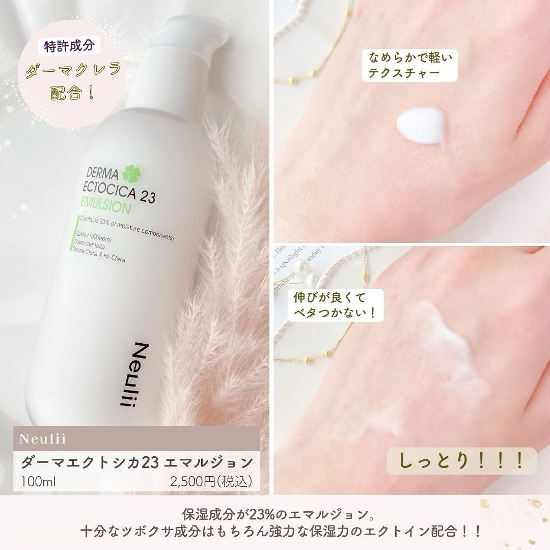 ダーマエクトシカ 23 エマルジョン/Neulii/乳液を使ったクチコミ(4枚目)