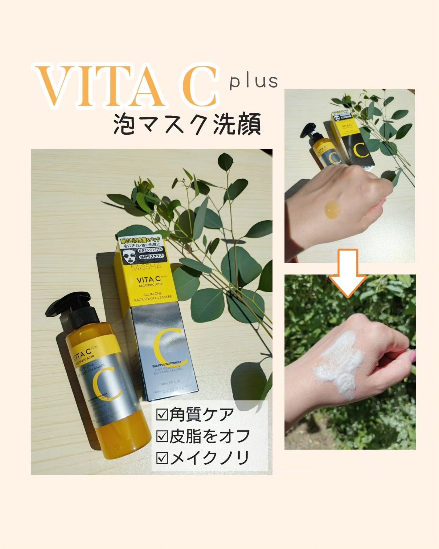 ミシャ ビタシープラス 泡マスク洗顔/MISSHA/泡洗顔を使ったクチコミ(1枚目)