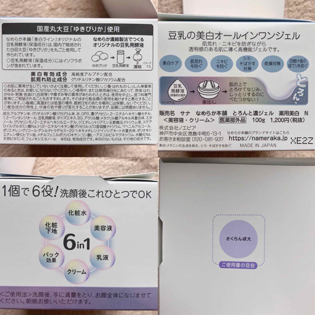 とろんと濃ジェル 薬用美白 N/なめらか本舗/オールインワン化粧品を使ったクチコミ(2枚目)