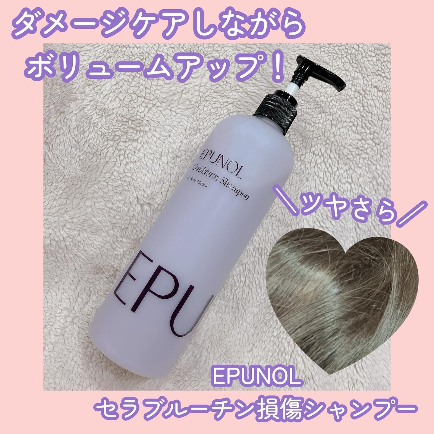 セラブルーチンシャンプー/Epunol/市販シャンプーを使ったクチコミ（1枚目）