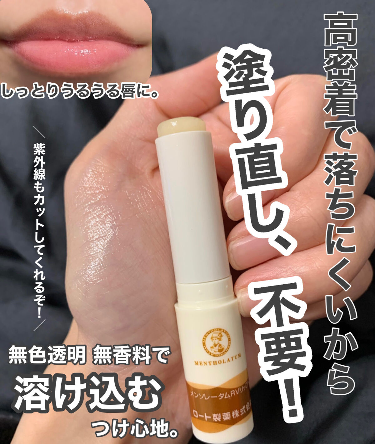 プレミアムメルティリップ/メンソレータム/リップクリームを使ったクチコミ（2枚目）