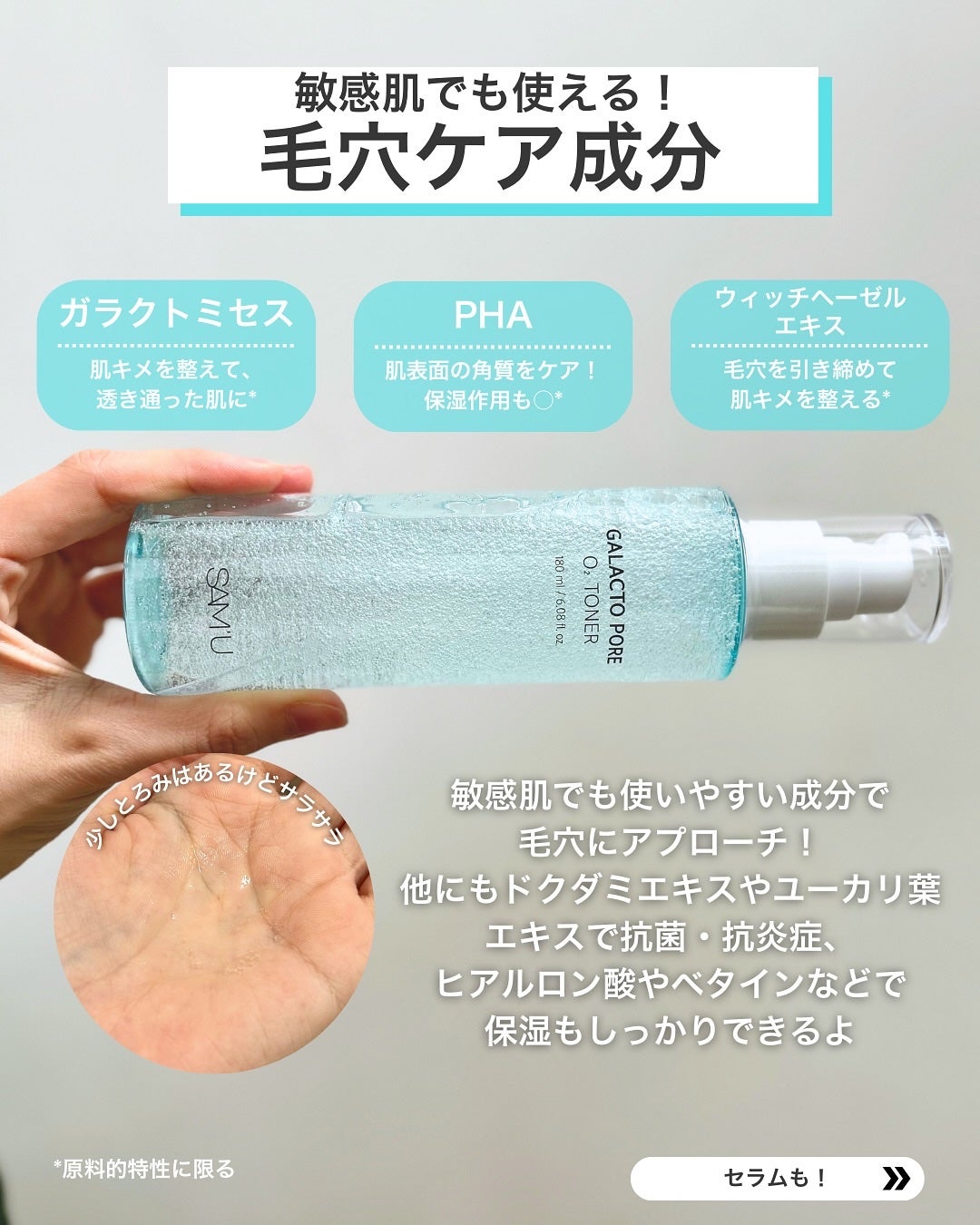 サミュ ガラクトポア セラム/SAM'U/美容液を使ったクチコミ(4枚目)