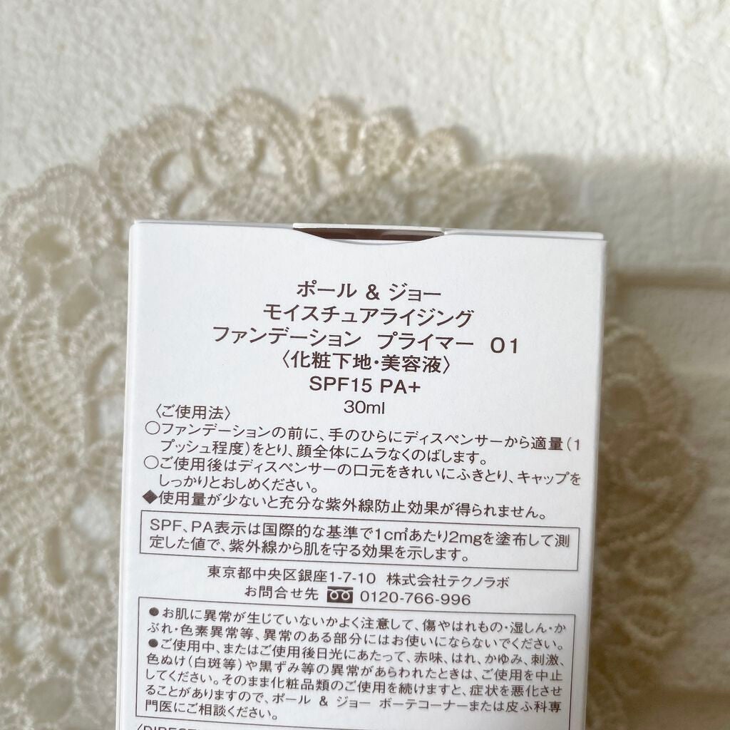 モイスチュアライジング ファンデーション プライマー/PAUL & JOE BEAUTE/化粧下地を使ったクチコミ(3枚目)