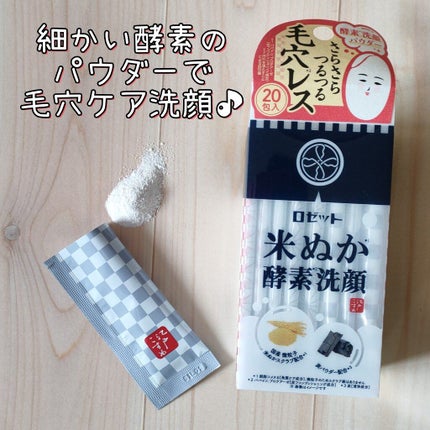 江戸こすめ 米ぬか酵素洗顔パウダー/ロゼット/洗顔パウダーを使ったクチコミ(1枚目)