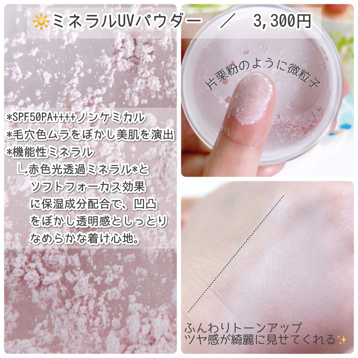 ミネラルUVセラム/エトヴォス/日焼け止めローションを使ったクチコミ(3枚目)