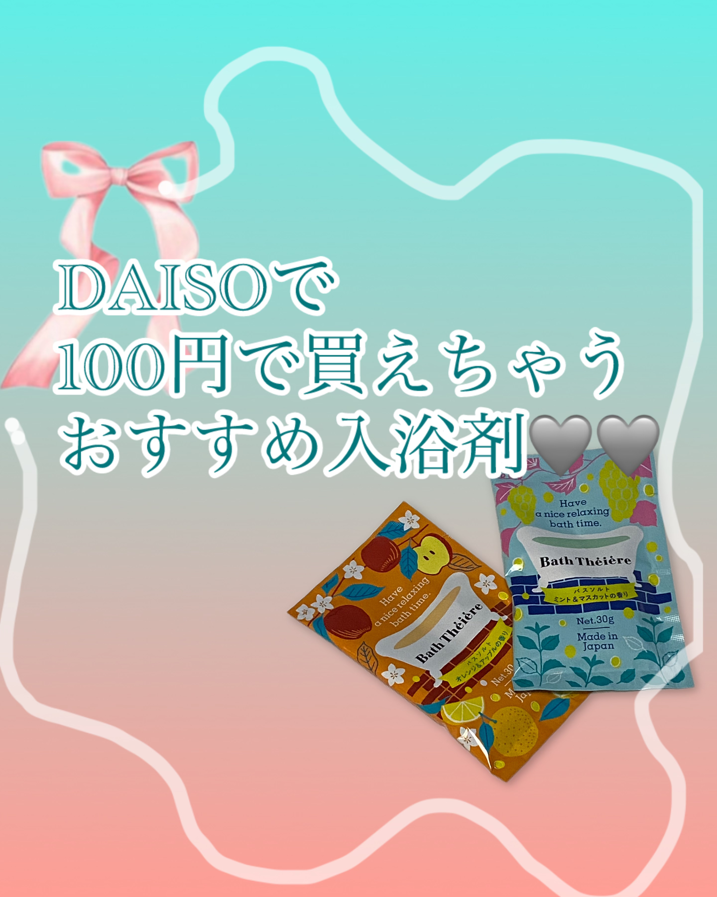 バスティエール バスソルト/DAISO/無機塩系入浴剤を使ったクチコミ（1枚目）