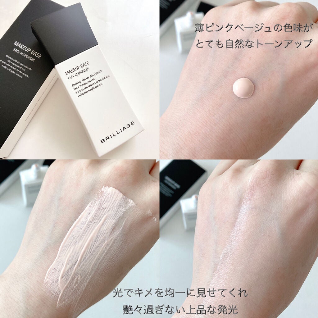 メイクアップベース フェイスレスポンサー/ブリリアージュ/化粧下地を使ったクチコミ(3枚目)