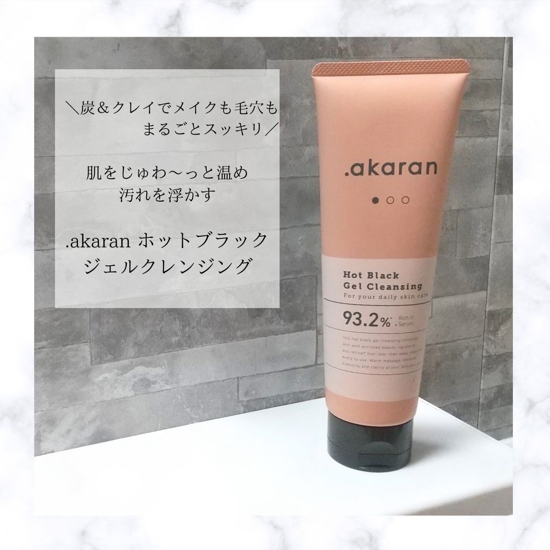 ＼炭＆クレイでメイクも毛穴もまるごとスッキリ／

寒くなってくると、
冷たい手でのクレンジングでヒヤッとしたり
（温めれば良いんですけど、ね…）、
ジェルクレンジングだと伸びが悪くて
馴染むのに時間がかかったり、
でも肌がこわばっているから