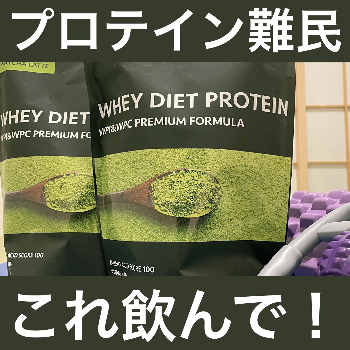 ULTRA WHEY DIET PROTEIN/ULTRA/ホエイプロテインを使ったクチコミ（1枚目）