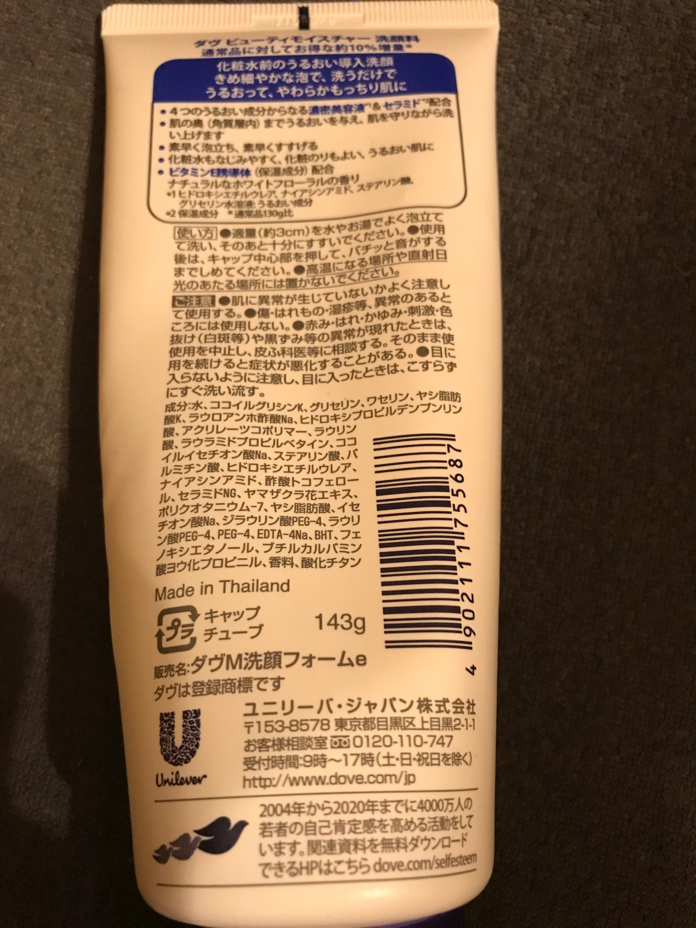 ビューティ モイスチャー洗顔料/ダヴ/洗顔フォームを使ったクチコミ(2枚目)