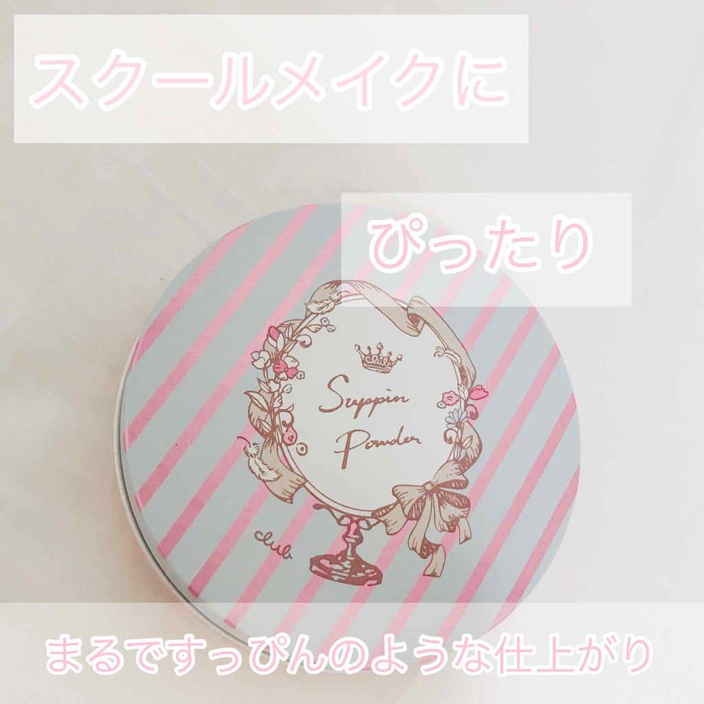 すっぴんパウダー/クラブ/プレストパウダーを使ったクチコミ（1枚目）