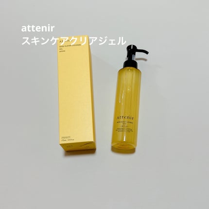 スキンクリア クレンズ オイル <アロマタイプ>/アテニア/オイルクレンジングを使ったクチコミ(1枚目)