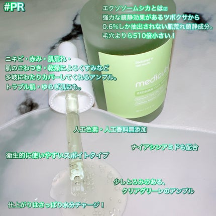 エクソソームシカセラム/MEDICUBE/美容液を使ったクチコミ(2枚目)