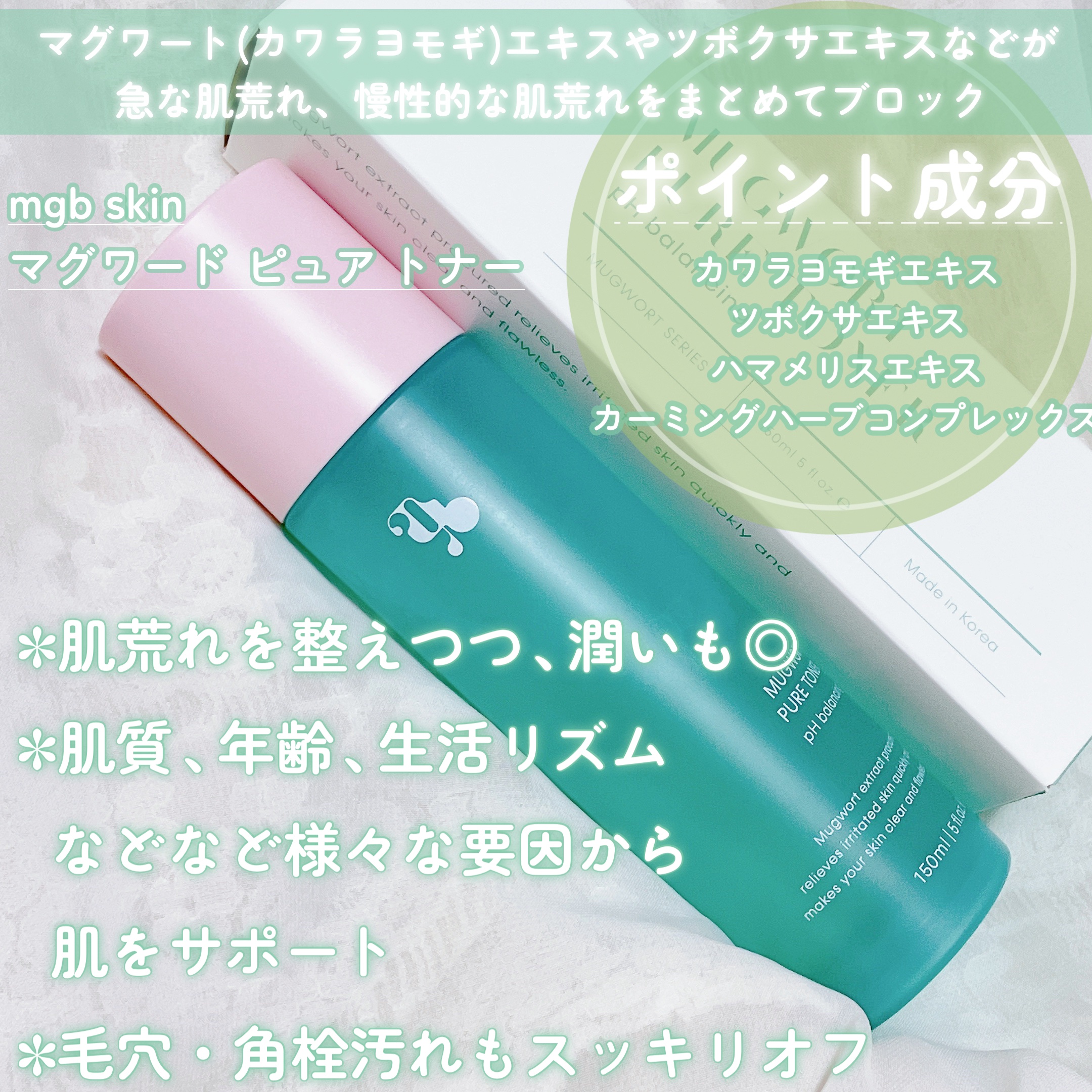 マグワード ピュア　トナー/mgb skin/化粧水を使ったクチコミ（2枚目）