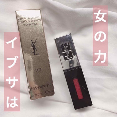 YVES SAINT LAURENT BEAUTE ルージュ ピュールクチュール ヴェルニ ザ ホログラフィックスのクチコミ「やっぱりイブサは永遠の憧れではないでしょうか…なんかロゴが強そうでいいですよね（？）

そんな.....」（1枚目）