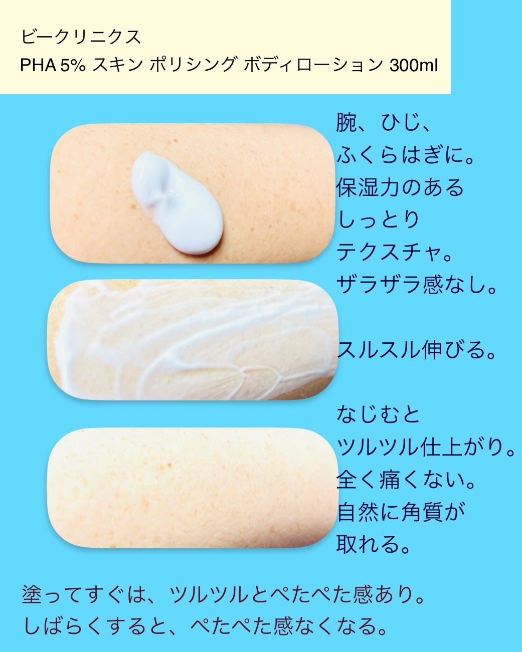 pha 5% ボディーローション/b.clinicx/ボディローションを使ったクチコミ(3枚目)