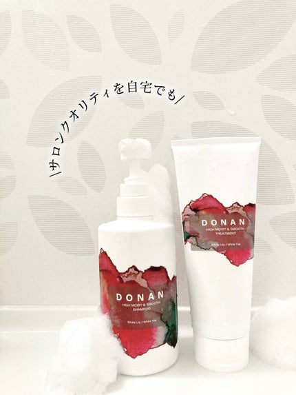 ハイモイスト&スムースシャンプー/トリートメント/DONAN/市販シャンプーを使ったクチコミ(7枚目)