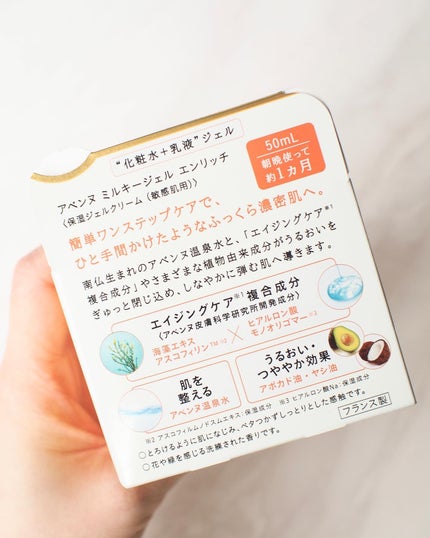 ミルキージェル エンリッチ/アベンヌ/オールインワン化粧品を使ったクチコミ(2枚目)