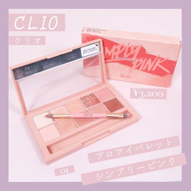 プロ アイ パレット/CLIO/アイシャドウパレットを使ったクチコミ（1枚目）