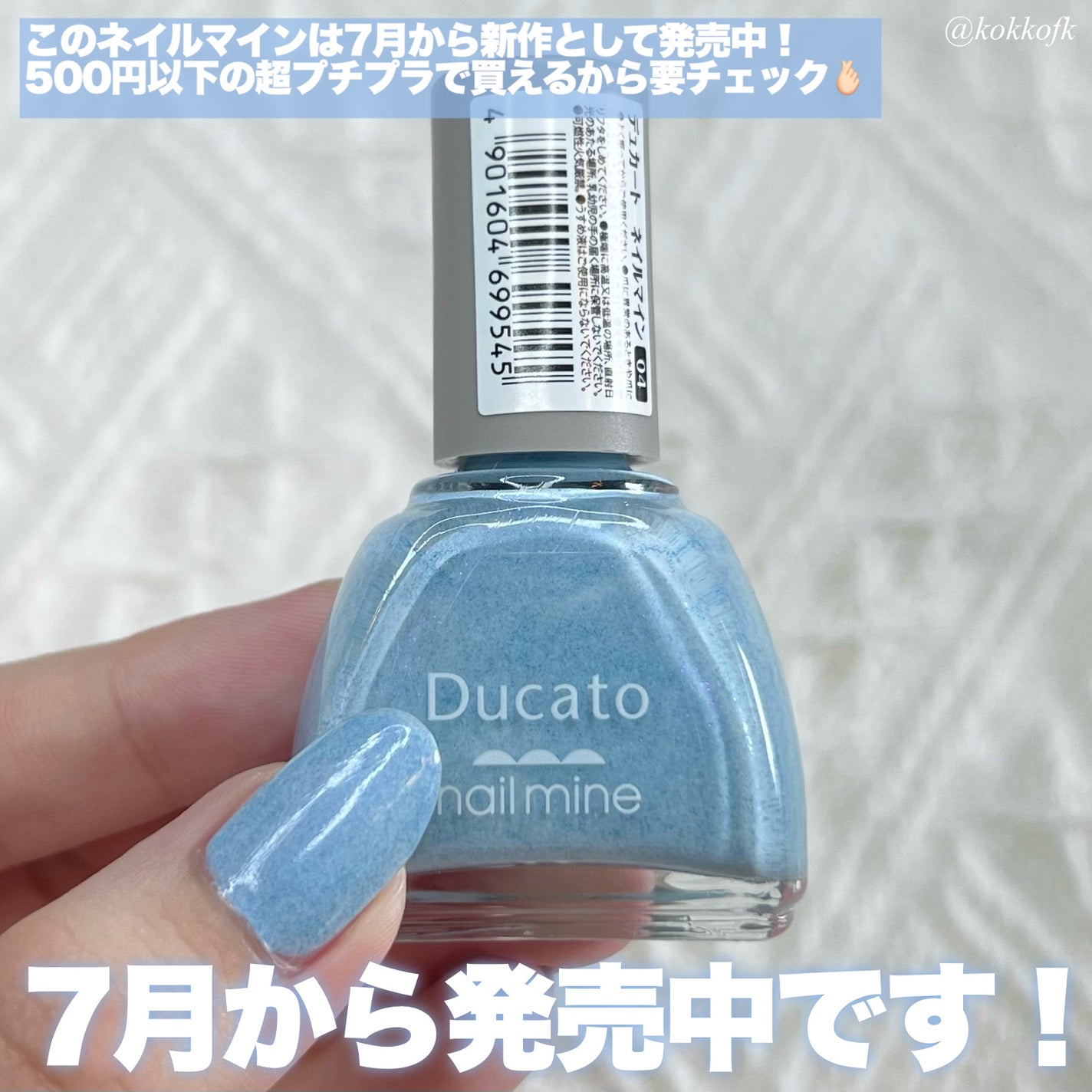 ネイルマイン/デュカート/マニキュアを使ったクチコミ(4枚目)