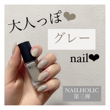 ネイルホリック Chic color GY014/ネイルホリック/マニキュアを使ったクチコミ（1枚目）