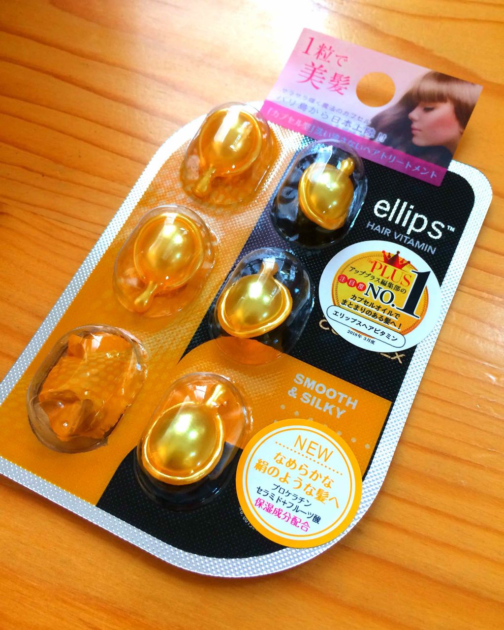 ヘアーオイル【スムース&シャイニー】/ellips/ヘアオイルを使ったクチコミ(1枚目)