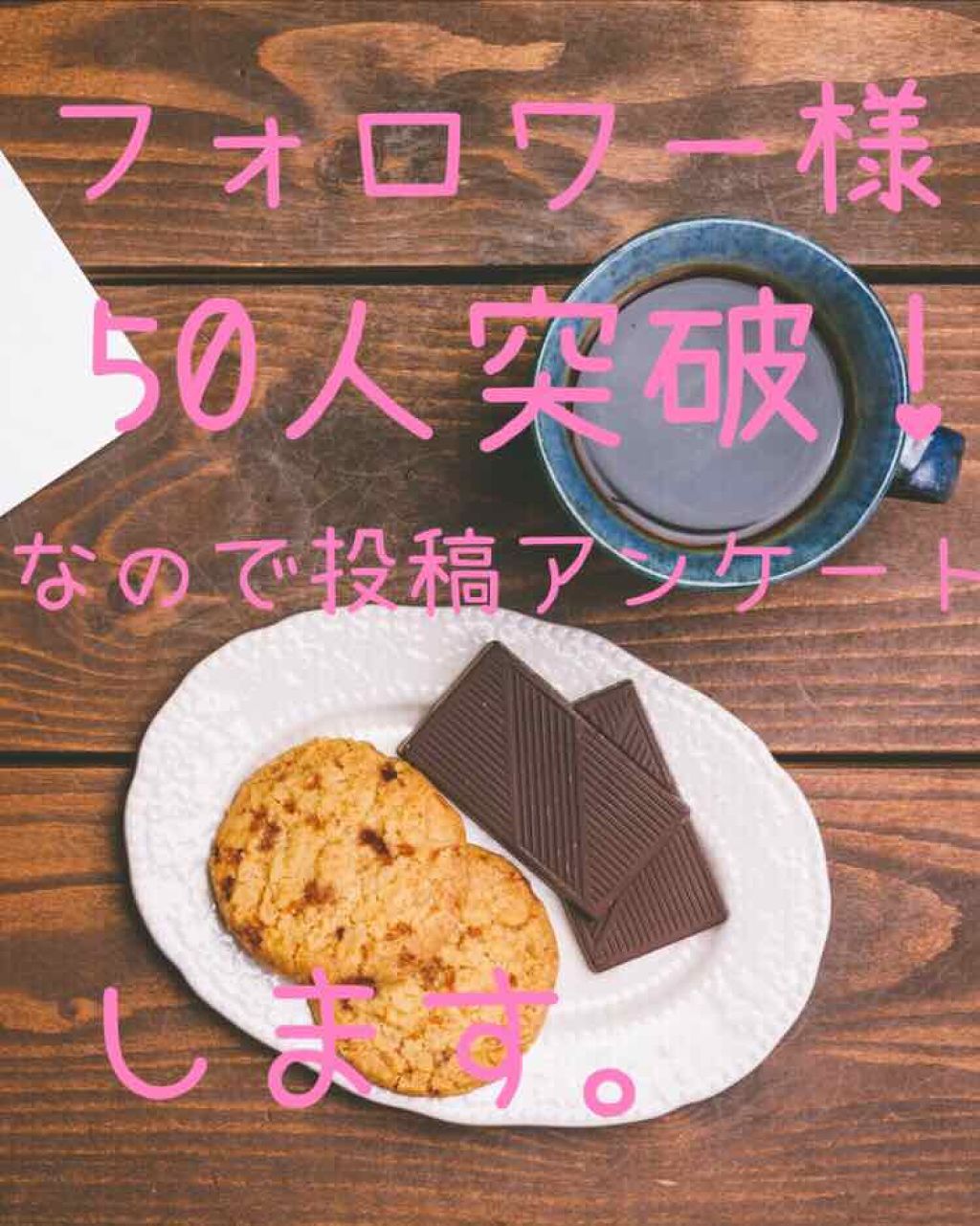 うかの イエベ秋 on LIPS 「#みんなに質問#リクエスト募集?#雑談先日の投稿を見てくださっ..」(1枚目)