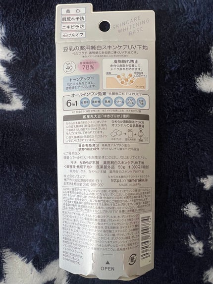 薬用美白スキンケアUV下地/なめらか本舗/化粧下地を使ったクチコミ(2枚目)