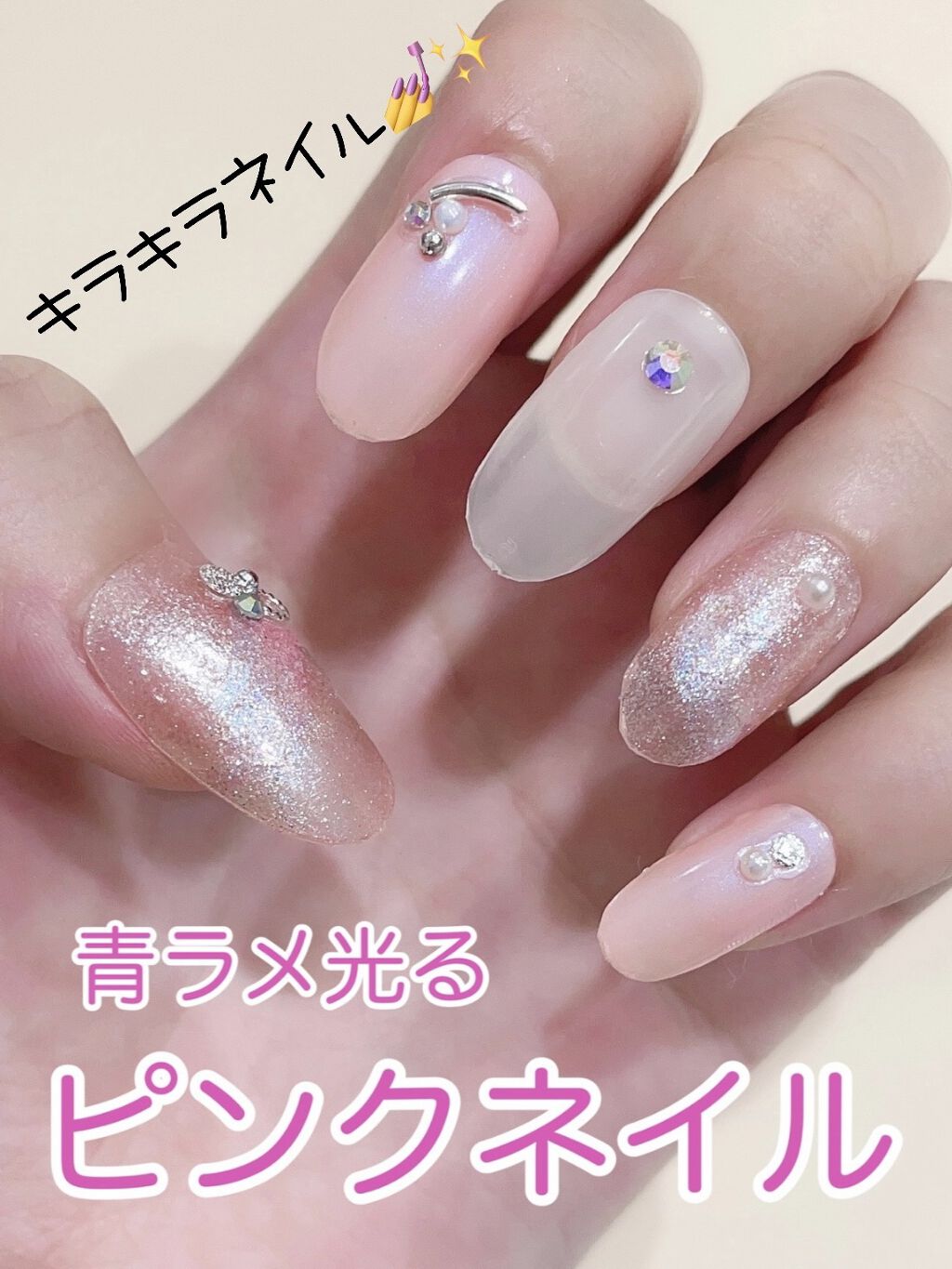 カラフルネイルズ キャンメイクを使った口コミ 今日は青ラメを使ったピンクネイルを作成した By さくら Lips