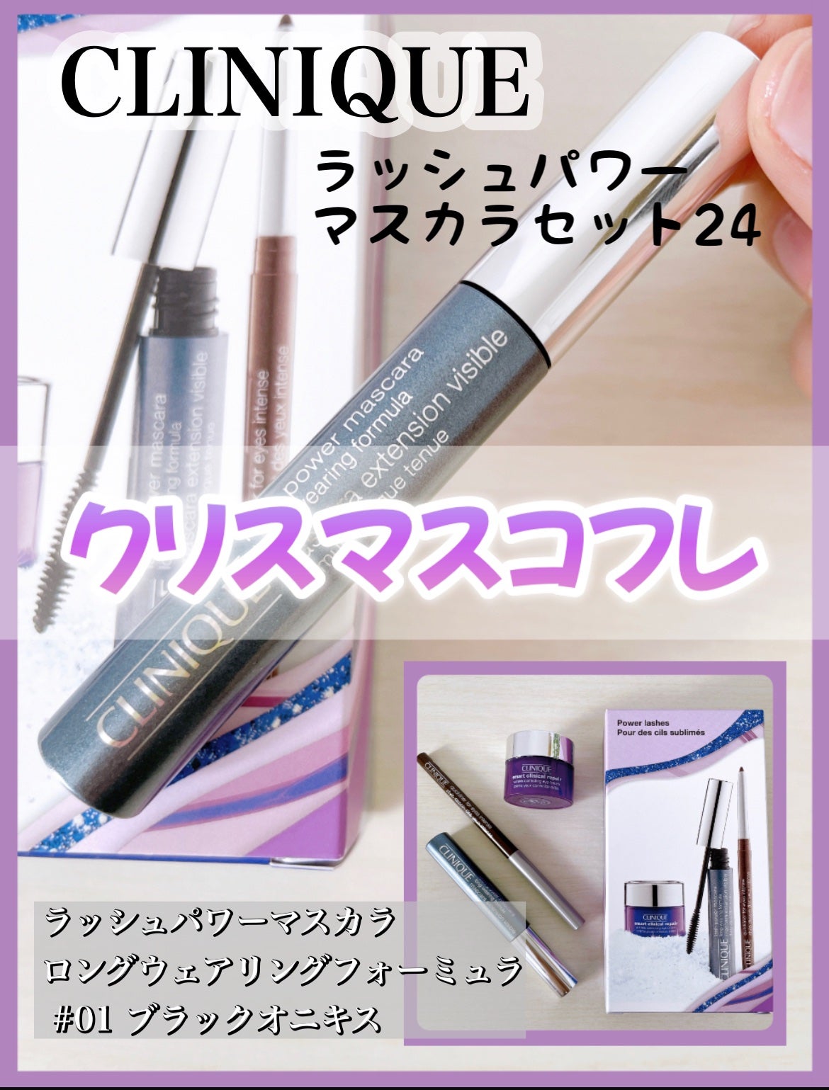 ラッシュ パワー マスカラ ロングウェアリング フォーミュラ/CLINIQUE/マスカラを使ったクチコミ(1枚目)