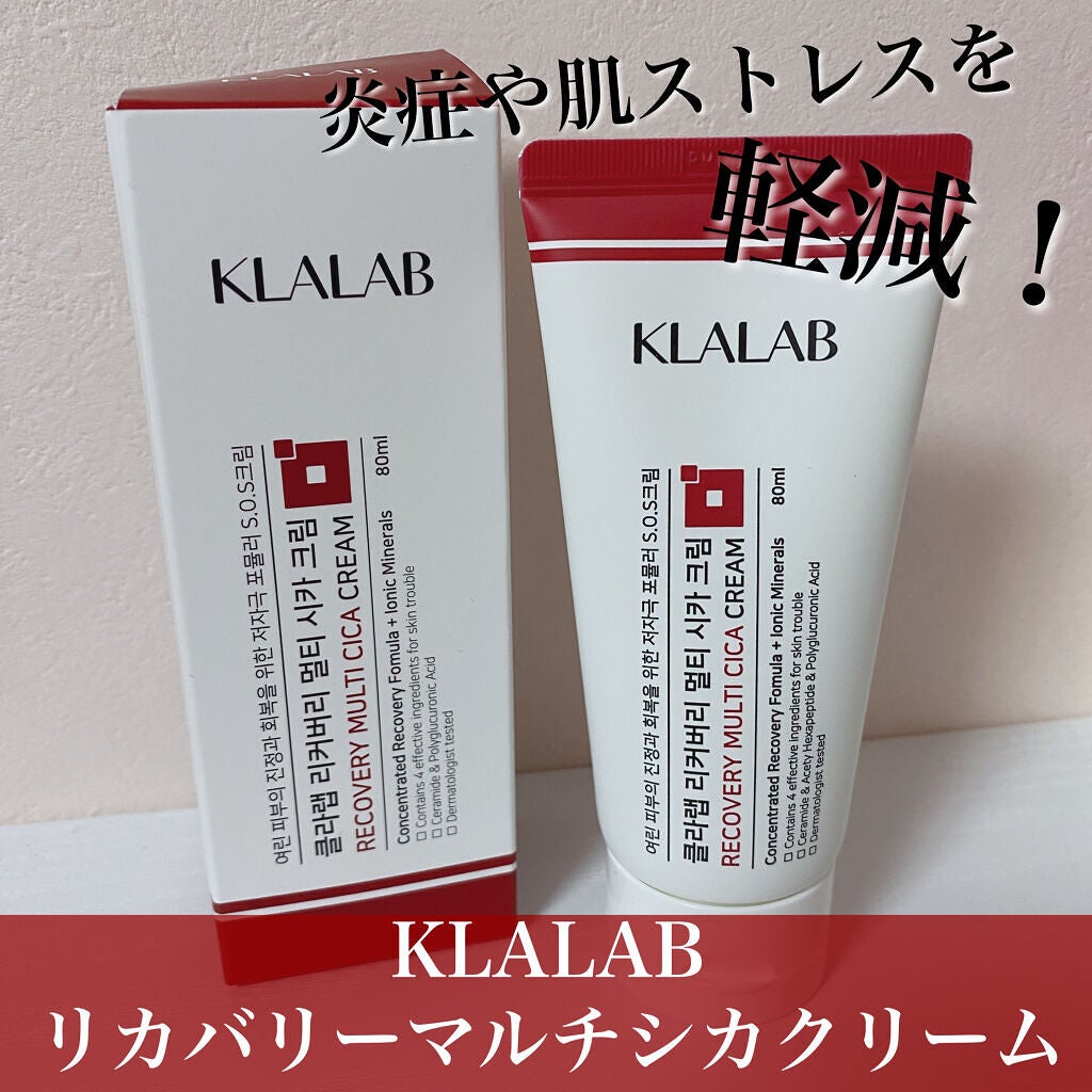 リカバリーマルチシカクリーム/KLALAB/フェイスクリームを使ったクチコミ(1枚目)