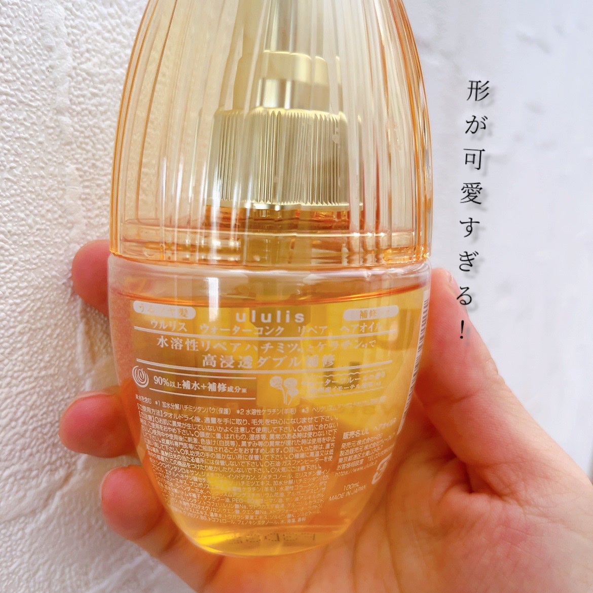 ウォーターコンク リペアヘアオイル|ululisの口コミ - ululisの ウォーターコンク リペアヘアオイル|ululisの口コミ - ululisの