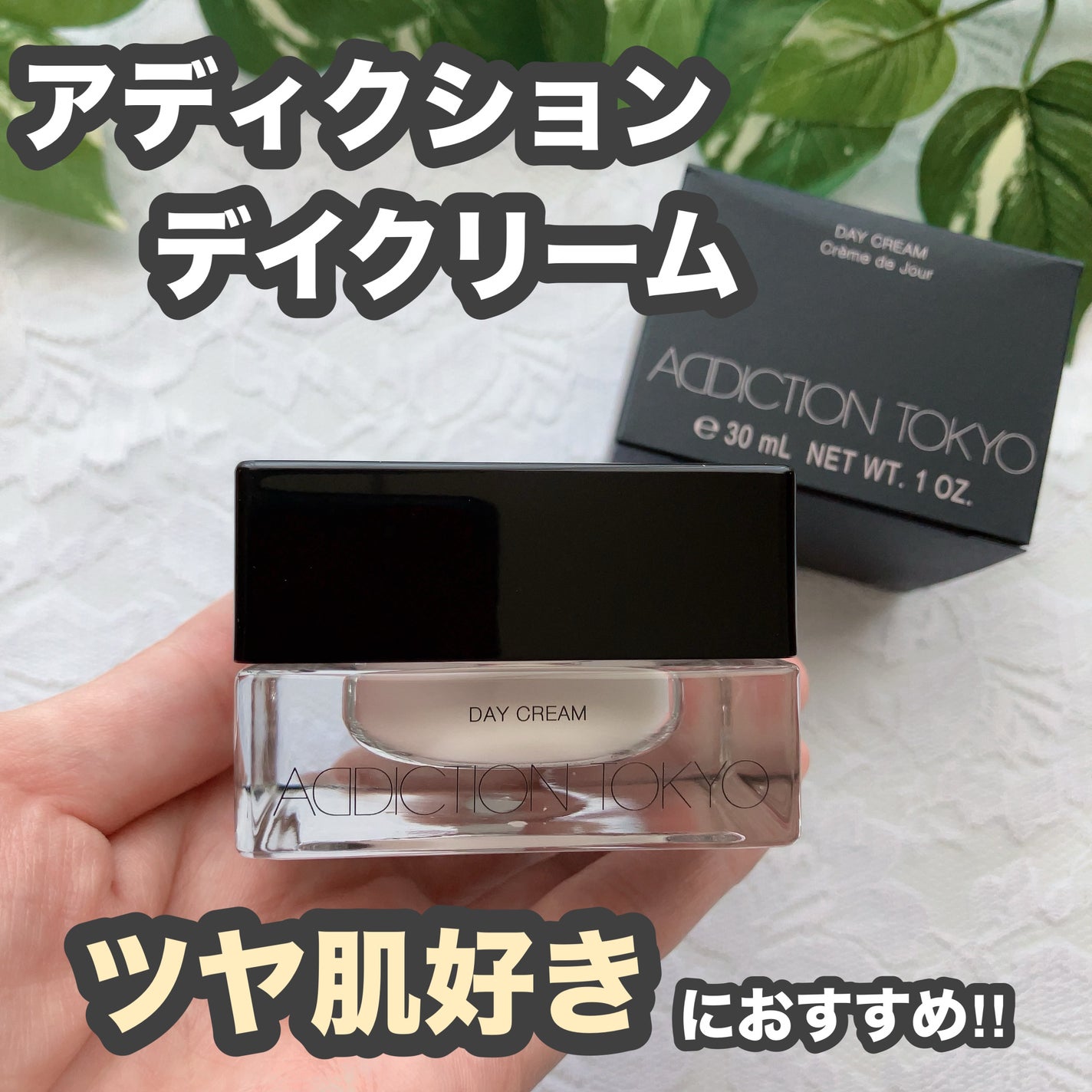 アディクション デイクリーム/ADDICTION/化粧下地を使ったクチコミ(1枚目)