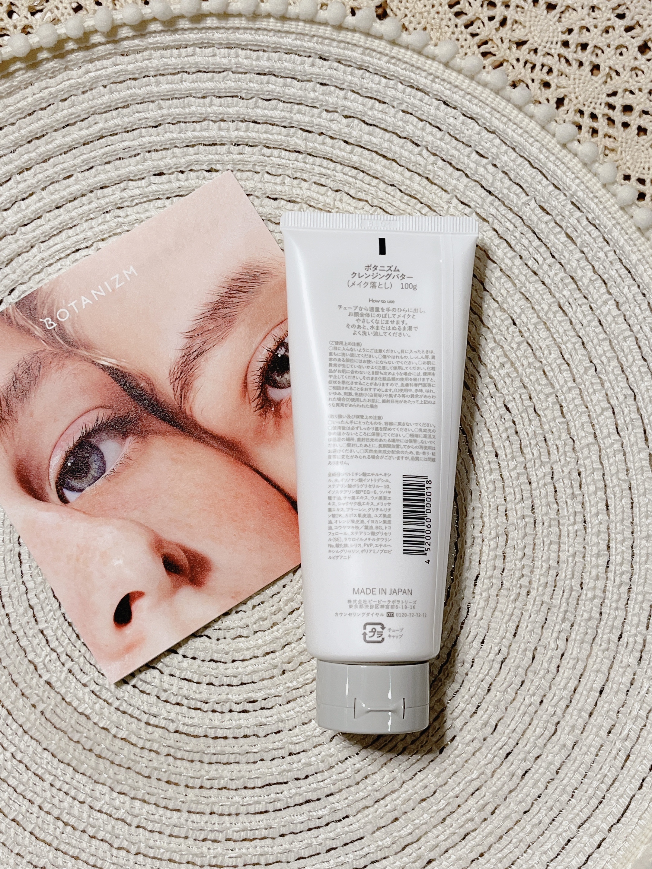 クレンジングバター/ボタニズム /クレンジングバームを使ったクチコミ（2枚目）