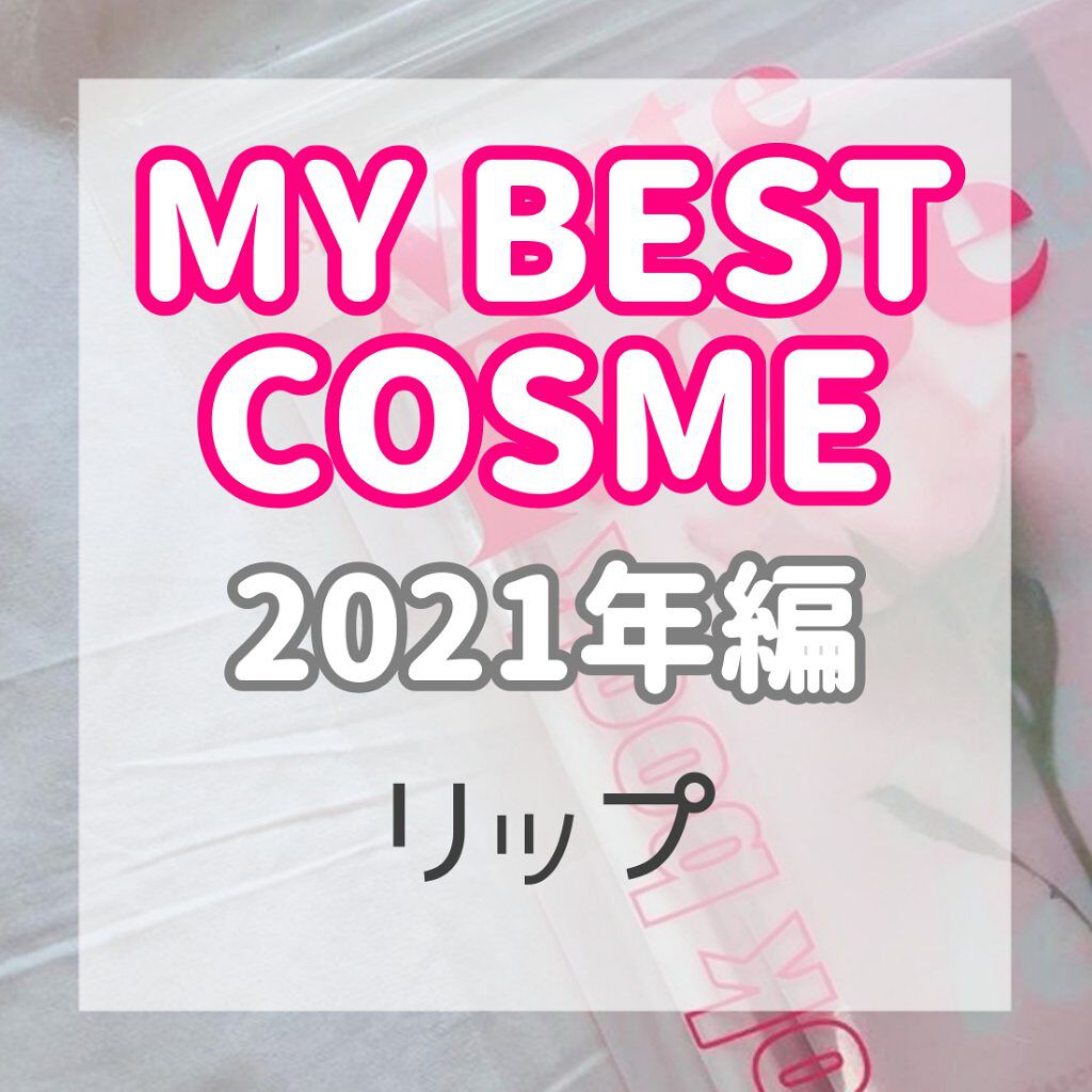 リップザカラー/リップザカラー/口紅を使ったクチコミ（1枚目）