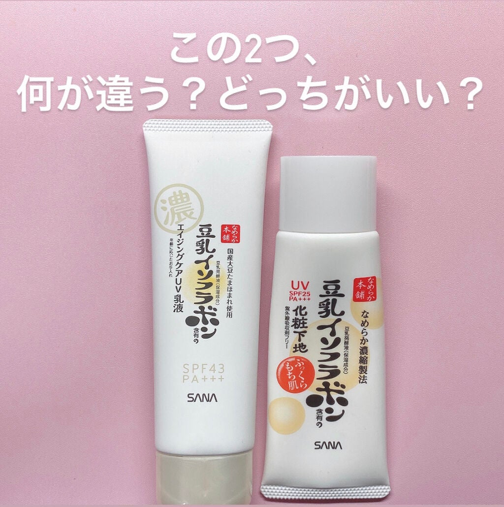 UV化粧下地 N/なめらか本舗/化粧下地を使ったクチコミ(1枚目)