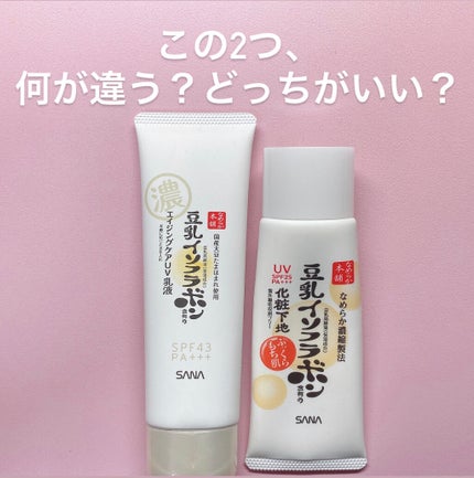 UV化粧下地 N/なめらか本舗/化粧下地を使ったクチコミ(1枚目)