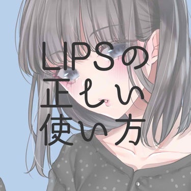 なまこ🎀 on LIPS 「﻿﻿おはようございます。そして、いつも通り雑談枠失礼します…！..」（1枚目）