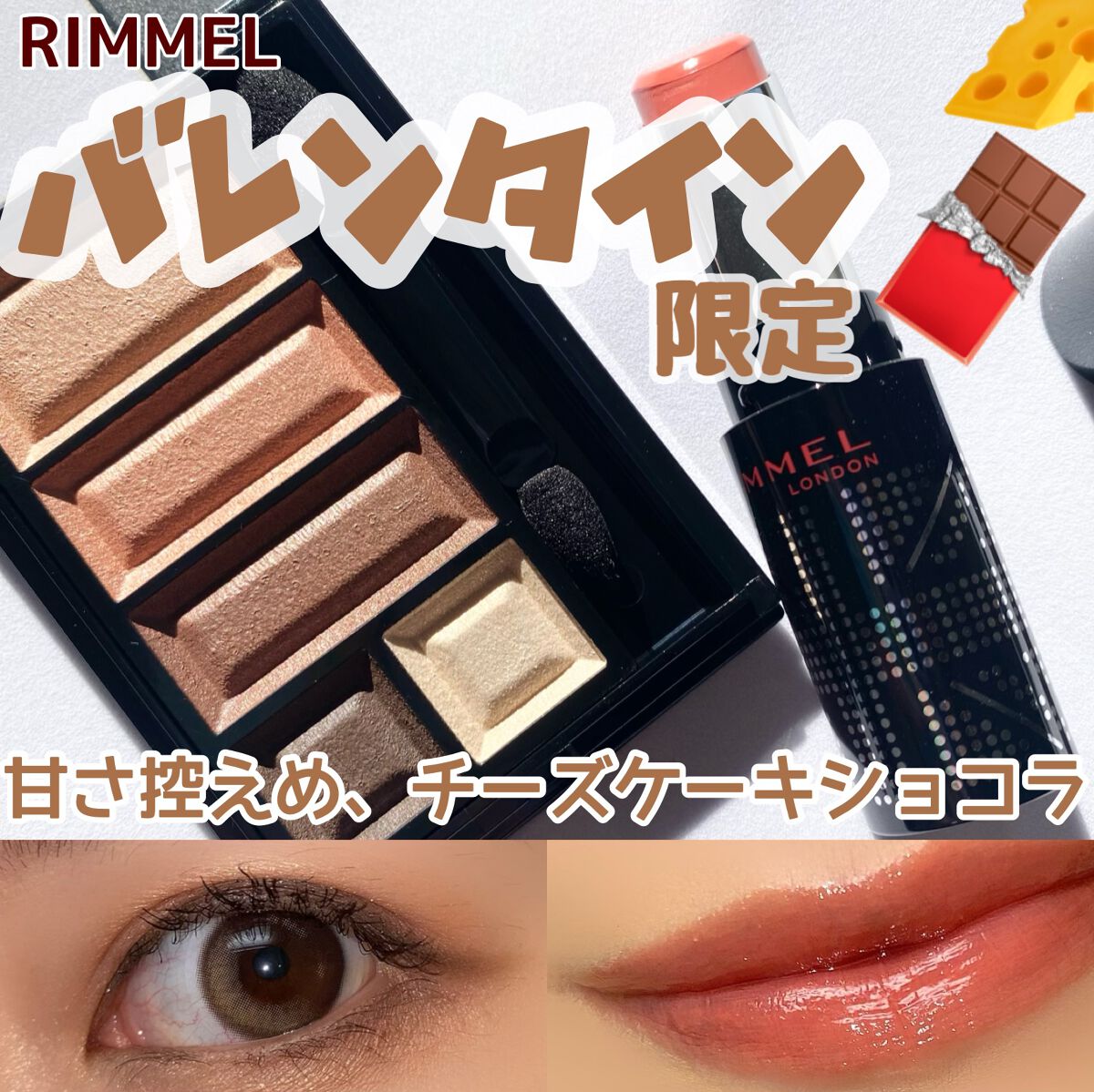 ショコラスウィート アイズ/リンメル ロンドン/アイシャドウパレットを使ったクチコミ(1枚目)