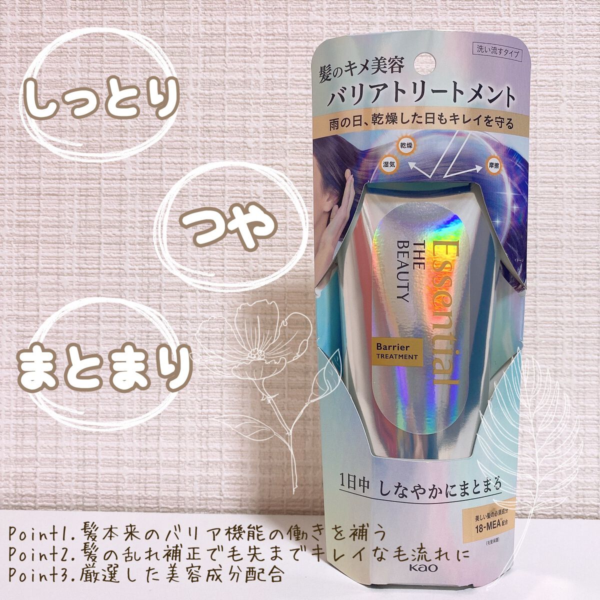 髪のキメ美容バリアトリートメント/エッセンシャル/洗い流すヘアトリートメントを使ったクチコミ（3枚目）