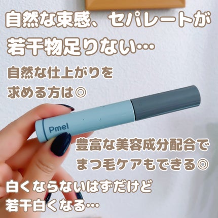 ピメル うそつき下地/pdc/マスカラ下地を使ったクチコミ(2枚目)